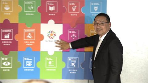 響應聯合國2030永續發展目標 新北推「區域治理」創東亞第一
