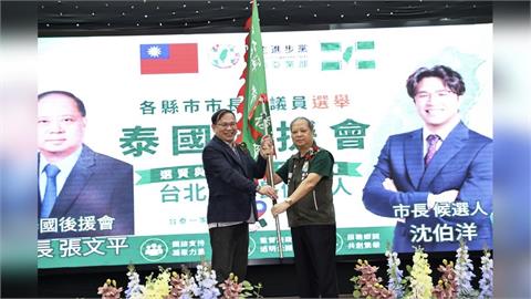 快新聞／旅泰台商參戰了！組後援會宣布力挺民進黨　11月將號召返鄉投票