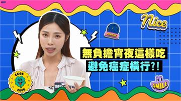 (影)／最強宵夜在這裡 連營養師都淪陷？