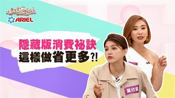 《姊妹亮起來》葉欣眉提供消費祕訣  實體線上這樣買便宜又大碗