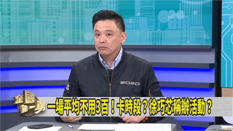 第一勇(影)／徐巧芯狂借社區活動中心　民代揭「超扯條款」批蔣萬安護航