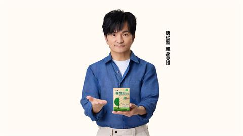 杏輝攜手唐從聖推廣蓉憶記 傳遞「趁年輕存老本」的健康理念
