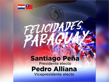 快新聞／巴拉圭挺台執政黨贏得總統大選　外交部：我駐巴大使代表正副總統祝賀