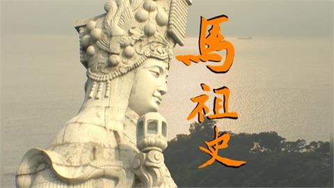 馬祖的海賊王傳說? 地點曝光:找到可以「快活一萬年」