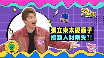 (影)／張立東太愛面子 新郎不是他 還變成婚禮主持人？