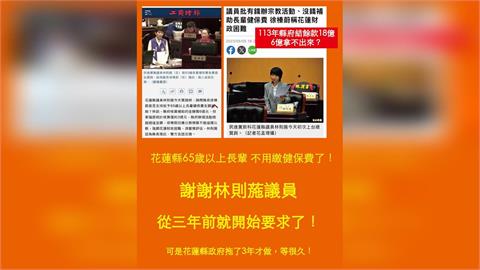 快新聞／曾喊「叫你們民進黨編」！65歲以上免健保費　議員曝「他」才是第一個提案的
