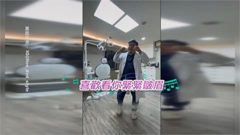 獨家／反差感十足！男牙醫師唱跳「膽小鬼」　粉絲敲碗原地出道