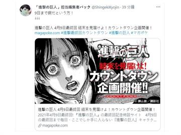 進擊的巨人4/9完結 艾連生日編輯收到最終回原稿