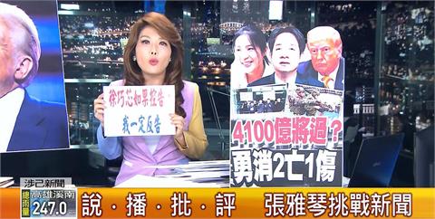 快新聞／徐巧芯寄存證信函　張雅琴爆氣節目回嗆「你要我道歉沒門」