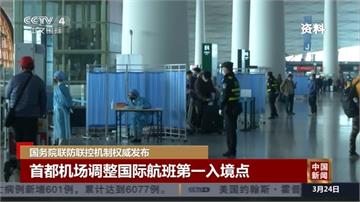 武漢肺炎／新增病例多為境外 北京宣布入京一律隔離14天