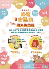 好運吉馬來 台北地下街響應2026台北燈節周末快閃送登場！