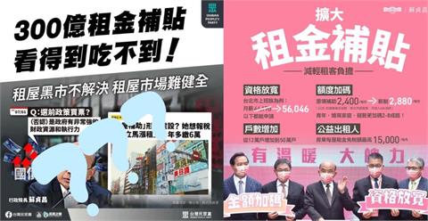 快新聞／民眾黨嗆300億租金補貼「不治本」　他酸：打臉北市自己政策
