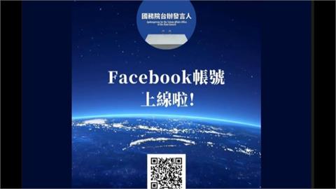 國台辦開FB遭"敏感留言"灌爆 台人狂刷于朦朧、六四