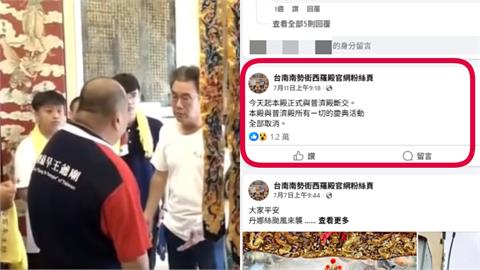 台南百年交情廟宇爆衝突！西羅殿怒發「斷交文」還原現場…網酸：神有說要嗎？
