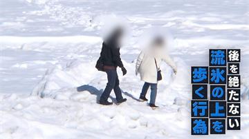 遊客擠爆北海道　頻見「履薄冰」！當地人嚇喊：真的找死