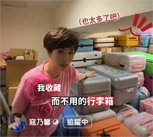 寇乃馨開箱超狂收藏品　逾200個行李箱堆滿3房間
