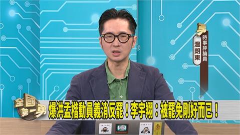 第一勇(影)／洪孟楷遭爆動員義消參與反罷免 媒體人曝洪辦「超誇張」回應
