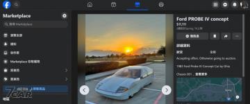 1983 年風阻實驗車出售中，失落的 Ford Probe IV 概念車現身