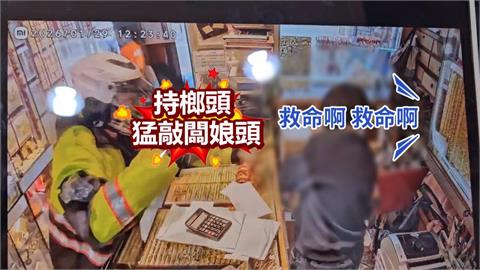 劫財動殺機！桃園假警察搶銀樓　「持榔頭」猛砸頭　　闆娘受傷送醫