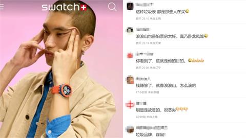 Swatch官網驚見「瞇瞇眼廣告」小粉紅心碎轟：辱華！品牌嚇壞急道歉撤照