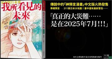日漫畫家預言7月5日大地震？　旅日達人：托作者之名造謠