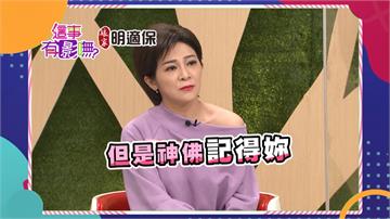 《這事有影嘸》天降神蹟 讓王彩樺成為「保庇女王」  好運一直到老用不完！