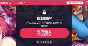 打勾≠驗證！佛州怒告「H漫遊戲平台」　痛批未成年驗證形同虛設