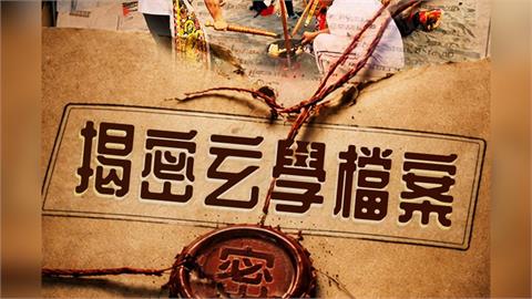 【台灣演義】揭秘通靈人　大腦松果體是「第三隻眼」 ？