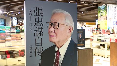 張忠謀新書預購首日登排行冠軍　通路平台喊追加