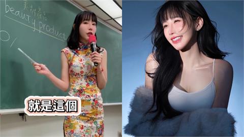 補教美女名師被SWAG相中！超辣「夢露老師」簽約大咖製作人　未來動向曝光