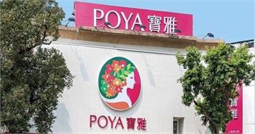 寶雅賣情趣用品？西班牙人揭「POYA」含意：到處都是小GG店