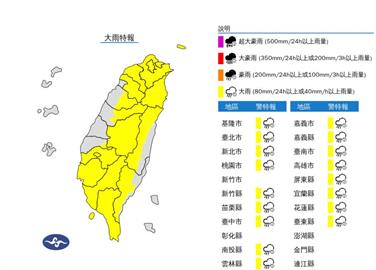 快新聞／雨區擴大！17縣市大雨特報　「這些地方」防山區暴雨、大雷雨