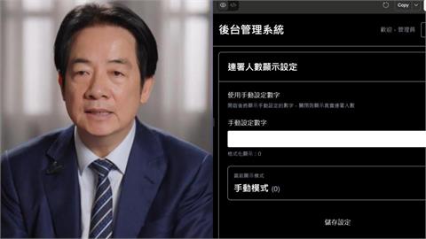 藍白彈劾賴清德疑造假？工程師曝後台介面「可手動改數字」轟：這什麼X能連署