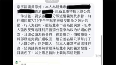 快新聞／新北義消被要求動員反罷　李宇翔秀對話紀錄：就是洪孟楷！