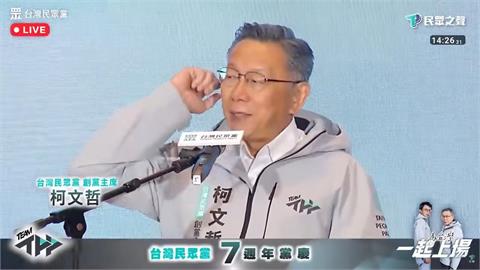 快新聞／柯文哲聲量慘了？白營7週年黨慶「又罵賴清德1句」　挨酸老梗微波