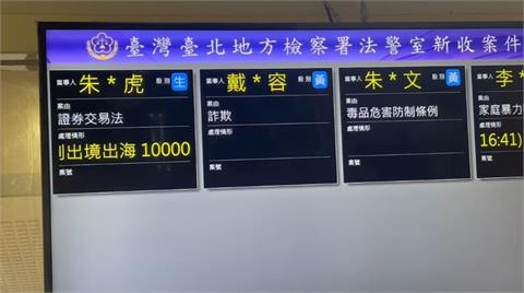 快新聞／最新！鼎越涉京華城案18人移送北檢複訊　朱亞虎100萬交保
