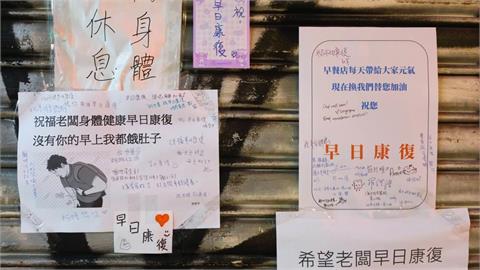 台北4.7顆星早餐店「老闆病倒了」眾饕客撲空！鐵門「全是1物」暖哭1.1萬人