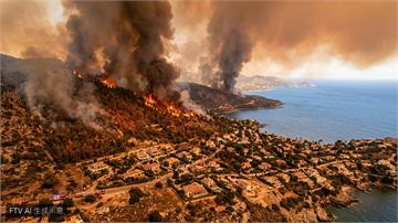法國地中海沿岸爆發野火　逼近別墅緊急撤離村民