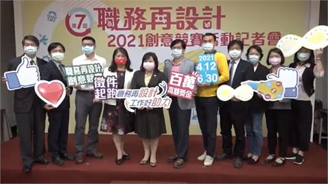 打造友善職場環境 「職務再設計創意競賽」開跑