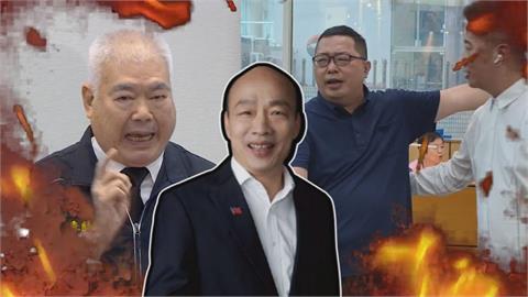 季麟連建請「開除韓國瑜」　男自稱黨員怒衝藍營飆罵