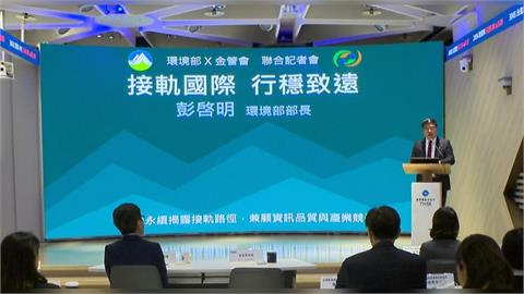 環境部、金管會救企業碳焦慮　近7成中小企業「免強制申報」