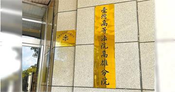 高雄男童偷吃泡麵遭痛毆、逼深蹲亡　施虐表姊竟傳大笑貼圖諷「要死了」
