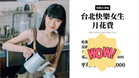 NanaQ極簡版「台北女生月花費」！超省5原則「不用衛生棉」房租震撼網