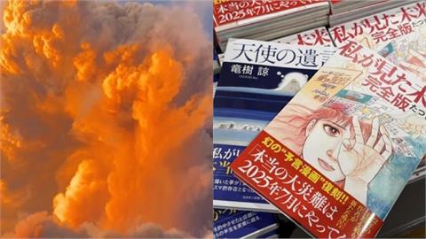 「７/５大地震」本週降臨⋯別當真！回顧歷年「7大末日預言」沒成真