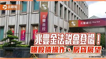 兆豐金擬增持4國公債！小額信貸估成長逾3成　法說重點速看