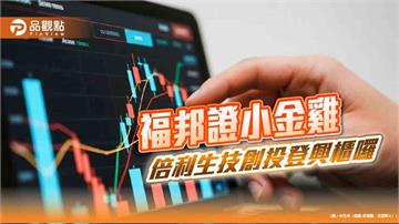 倍利生技創投9日登錄興櫃　深耕生技與大健康產業！