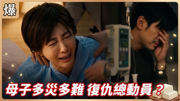 好好孕婦一失足成千古恨！全體親友大算帳？《豆腐媽媽-EP126精彩片段》