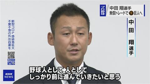 快新聞／中田翔獲讀賣巨人隊續約　但年薪大砍1.9億日元