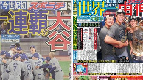 MLB/大谷翔平、山本由伸這次誰站C位?日本各大媒體選邊站 贏的人是他