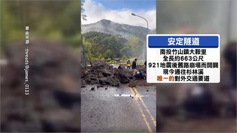 「巨石阻路」杉林溪聯外道路險中斷　工作人員合力搬石、機具清除恢復通行